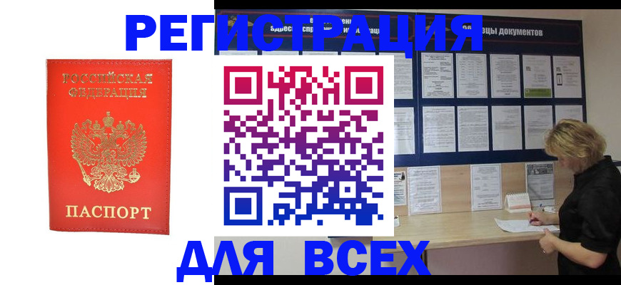 временная регистрация в Ханты-Мансийске