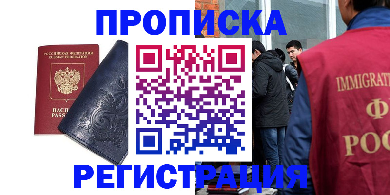 прописка ребенка в Ханты-Мансийске